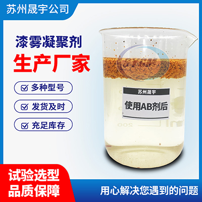 油漆絮凝剂