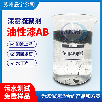 漆渣和水分离用漆雾凝聚剂