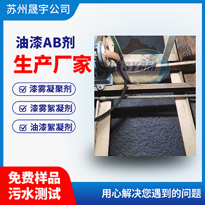 漆渣和水分离用漆雾凝聚剂