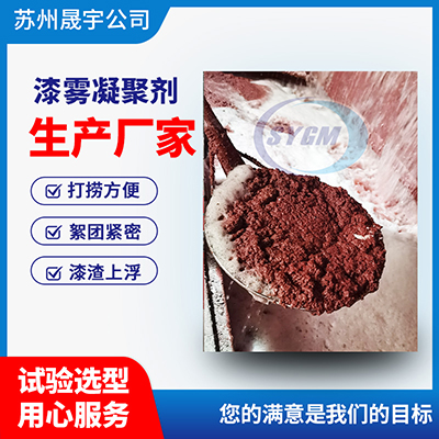 油漆污水处理AB剂使用方法