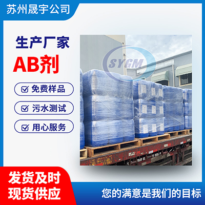 油漆污水处理AB剂使用方法