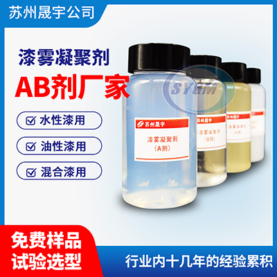 油性漆漆雾凝聚剂 油性漆漆雾凝聚剂