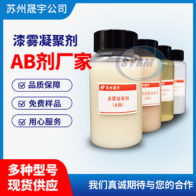 油性漆漆雾凝聚剂 油性漆漆雾凝聚剂