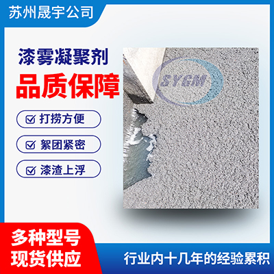 油性漆漆雾凝聚剂