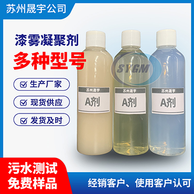 漆雾凝聚剂使用方法